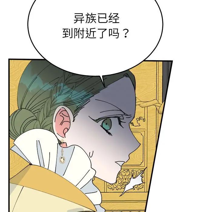 《毒酒》漫画 第29話