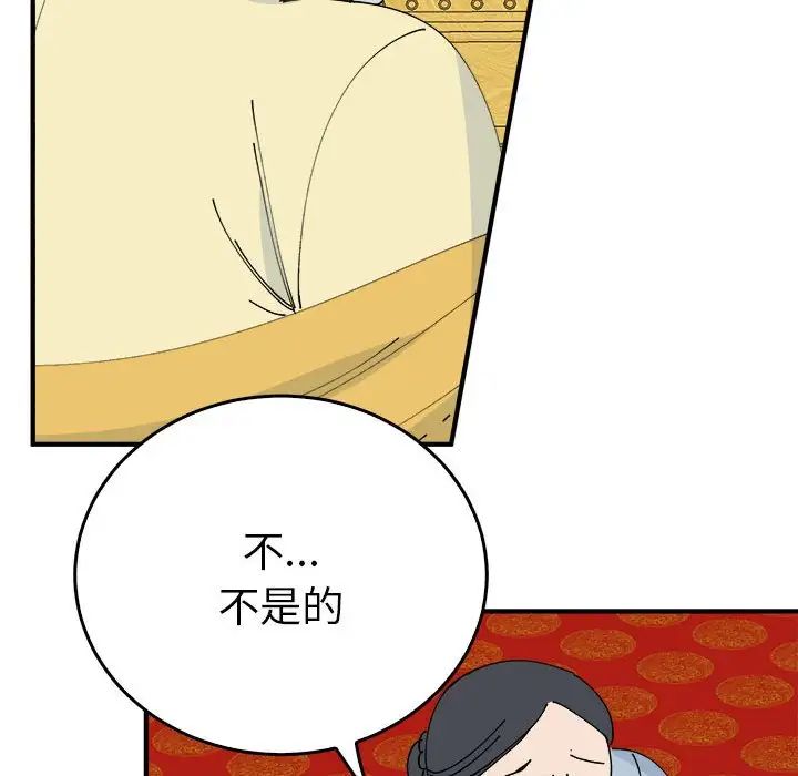 《毒酒》漫画 第29話