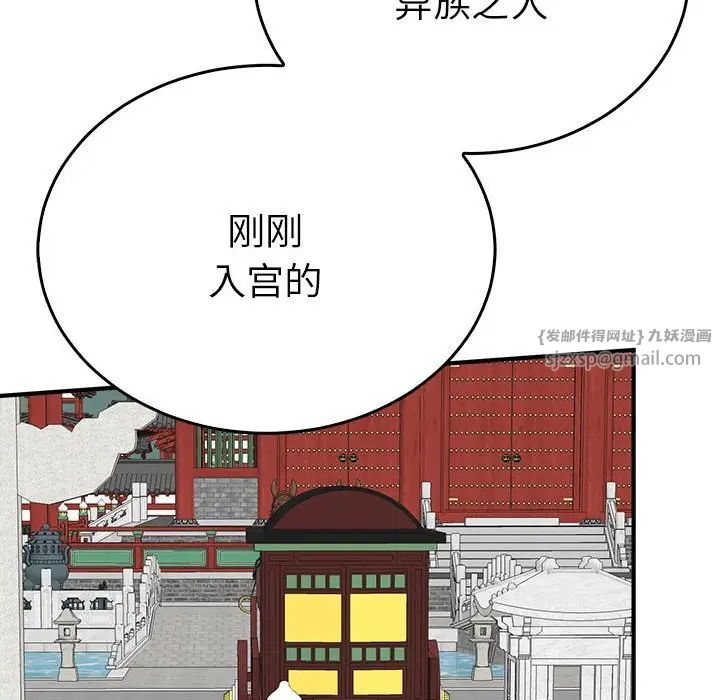 《毒酒》漫画 第29話