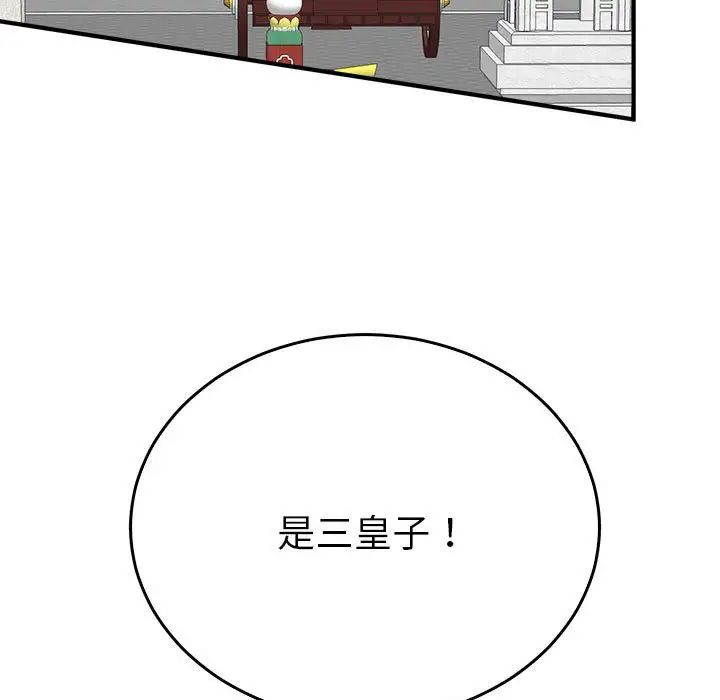 《毒酒》漫画 第29話