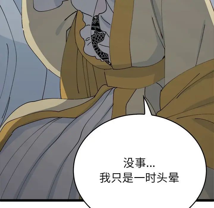 《毒酒》漫画 第29話