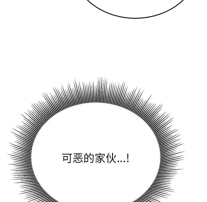 《毒酒》漫画 第29話