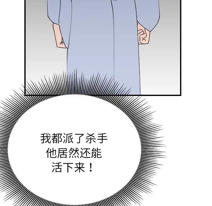 《毒酒》漫画 第29話