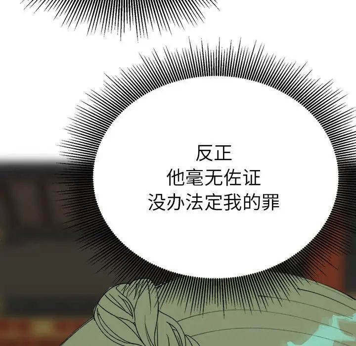 《毒酒》漫画 第29話