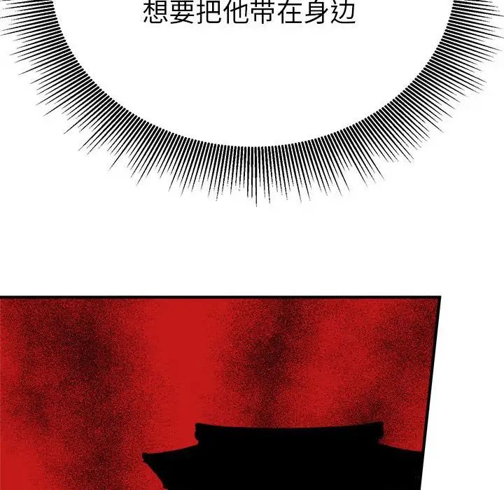《毒酒》漫画 第29話