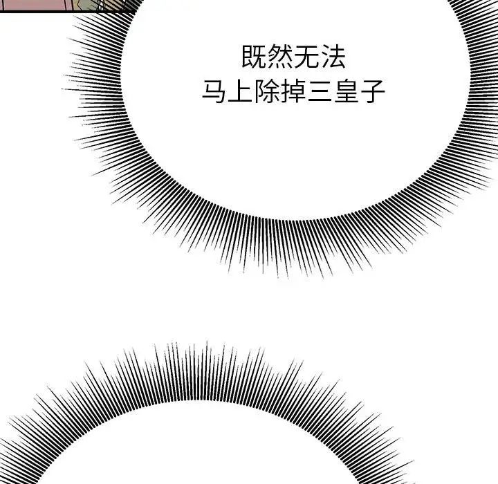 《毒酒》漫画 第29話