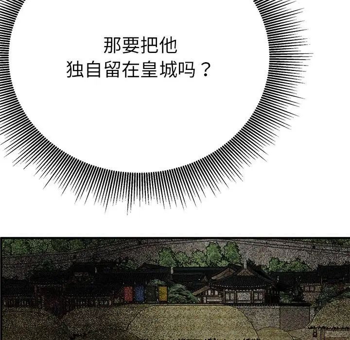 《毒酒》漫画 第29話