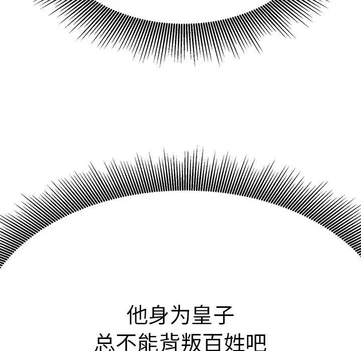 《毒酒》漫画 第29話