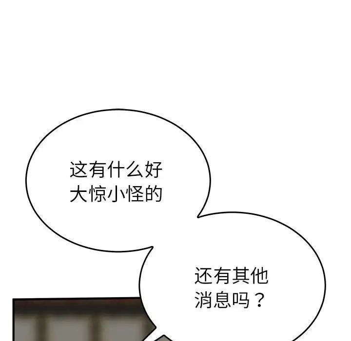 《毒酒》漫画 第29話