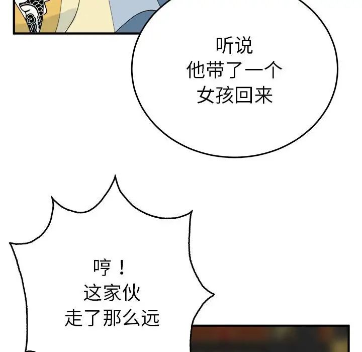 《毒酒》漫画 第29話