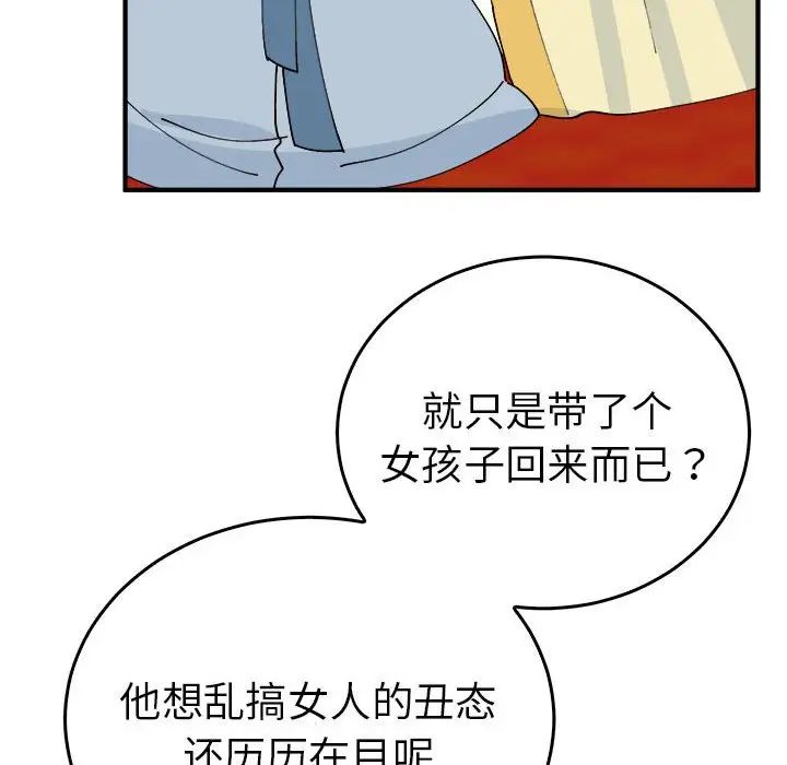 《毒酒》漫画 第29話