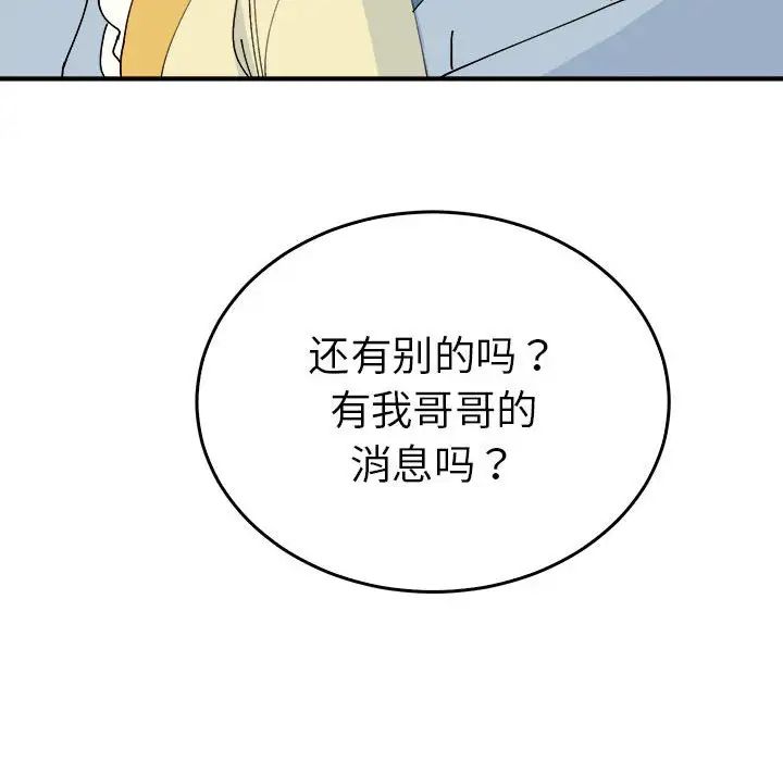 《毒酒》漫画 第29話