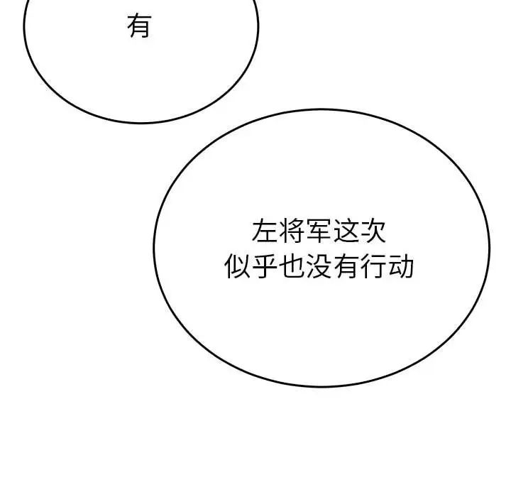 《毒酒》漫画 第29話