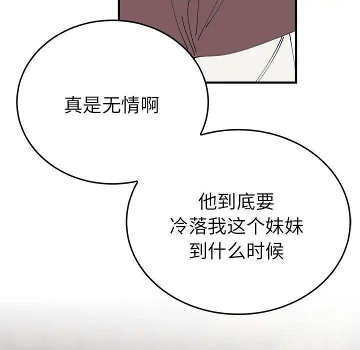 《毒酒》漫画 第29話