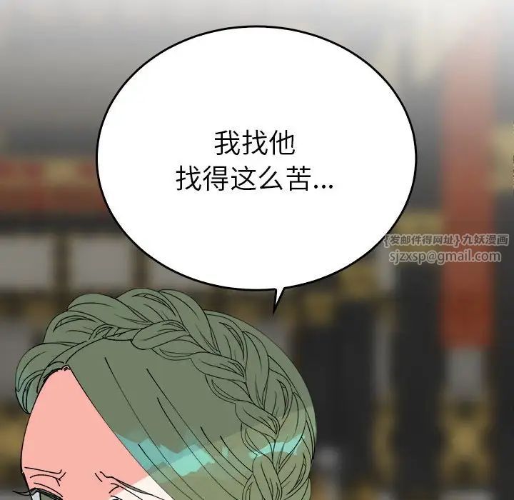 《毒酒》漫画 第29話