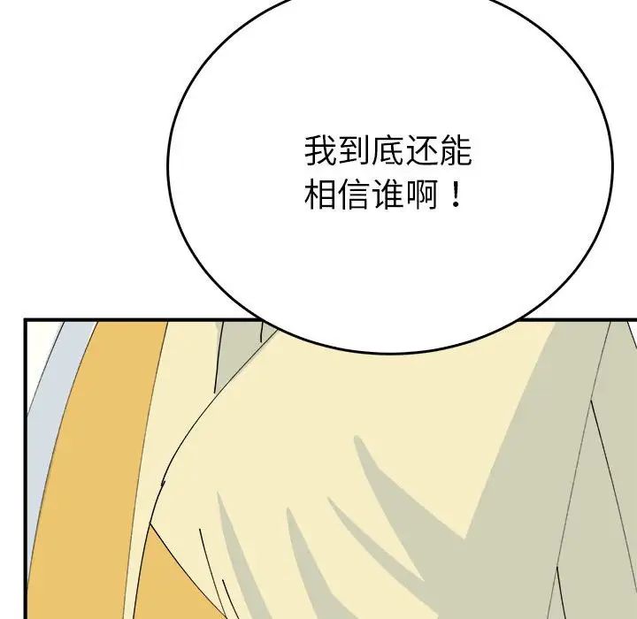 《毒酒》漫画 第29話