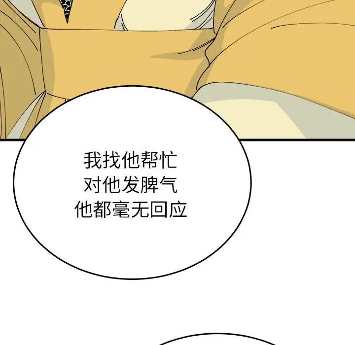 《毒酒》漫画 第29話