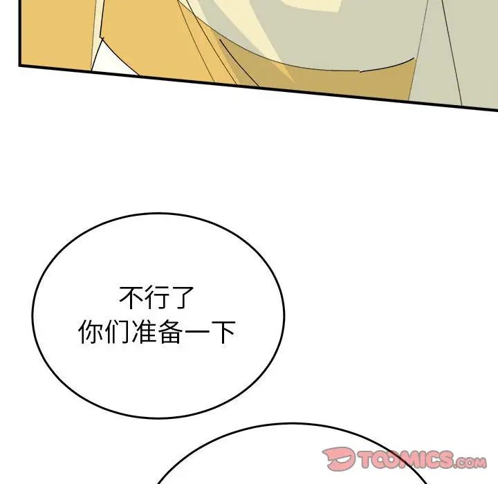 《毒酒》漫画 第29話