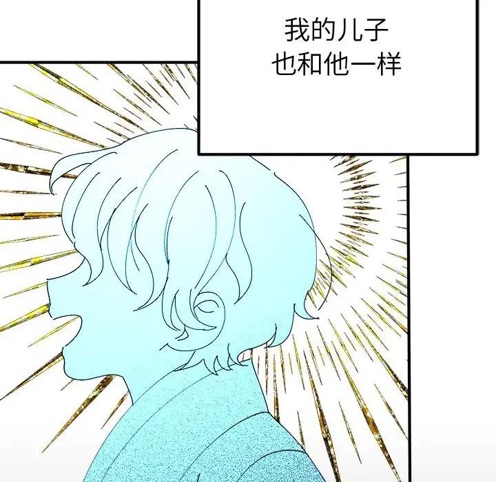 《毒酒》漫画 第29話