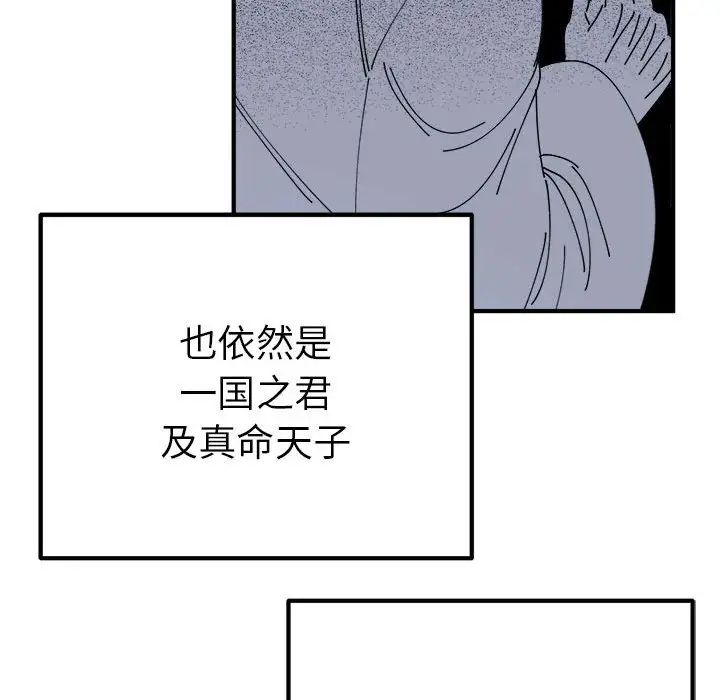 《毒酒》漫画 第29話