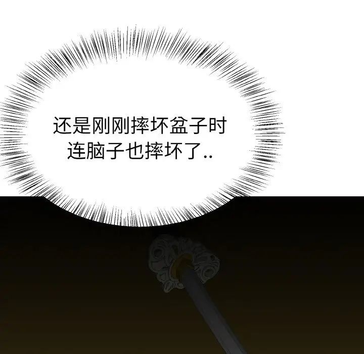 《毒酒》漫画 第3話