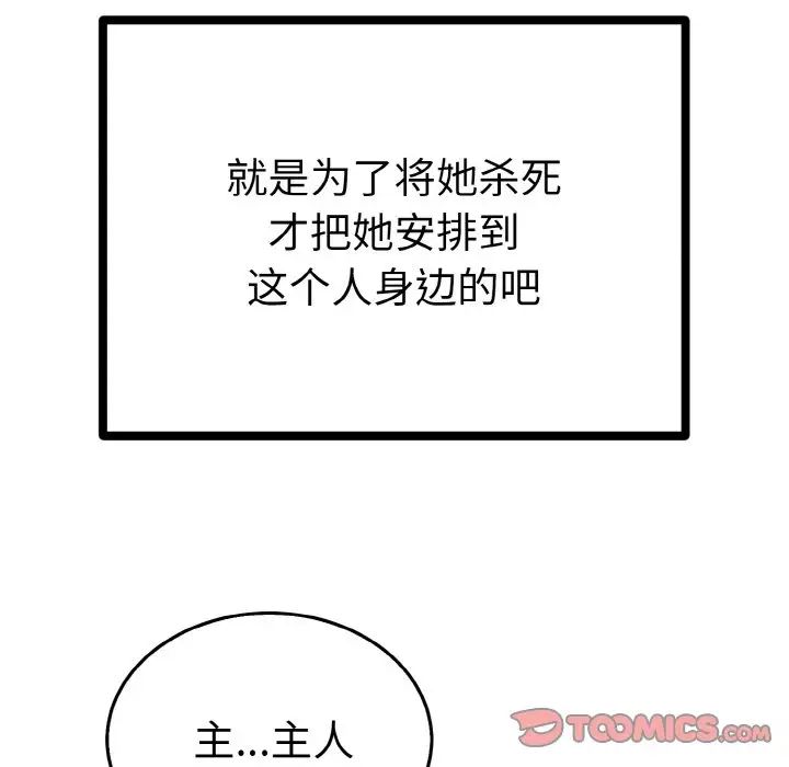 《毒酒》漫画 第3話