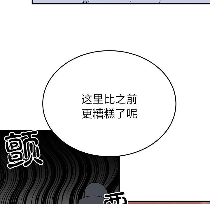 《毒酒》漫画 第30話