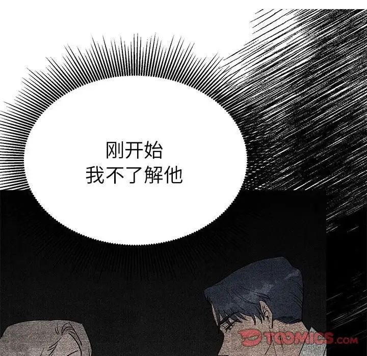 《毒酒》漫画 第30話