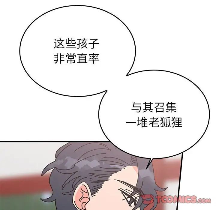 《毒酒》漫画 第30話