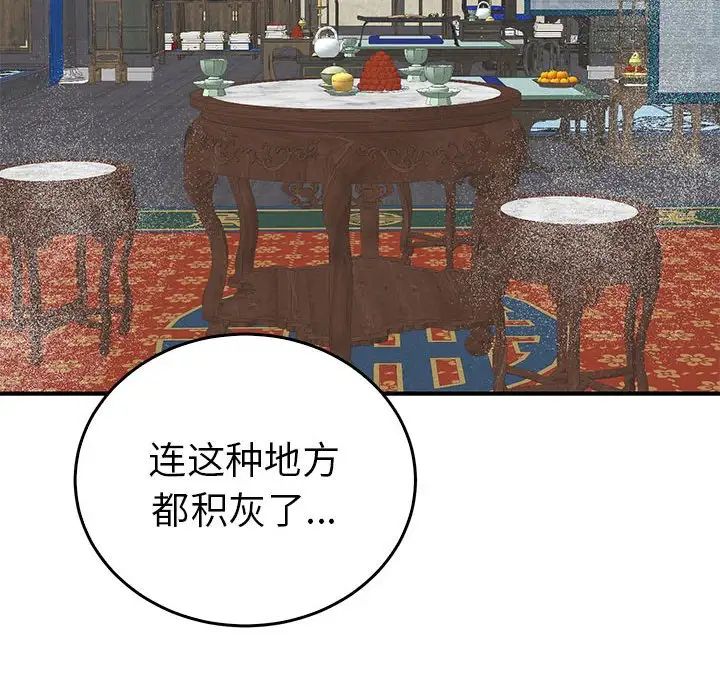 《毒酒》漫画 第30話