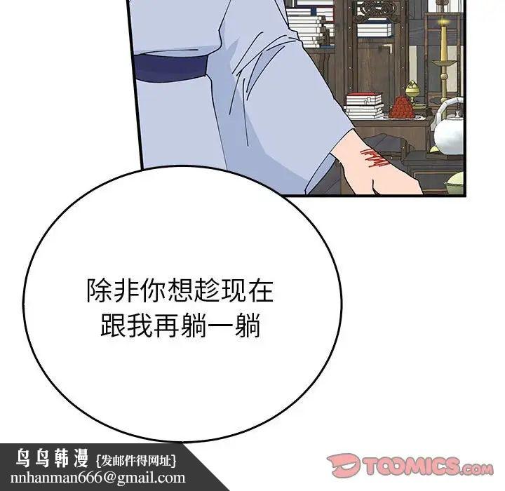 《毒酒》漫画 第30話