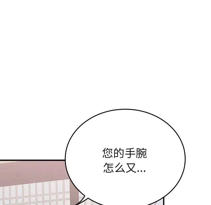 《毒酒》漫画 第30話