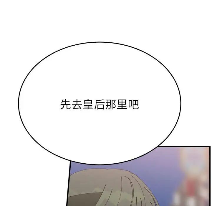 《毒酒》漫画 第30話