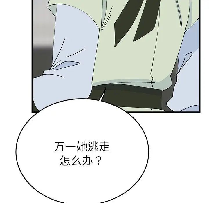 《毒酒》漫画 第30話