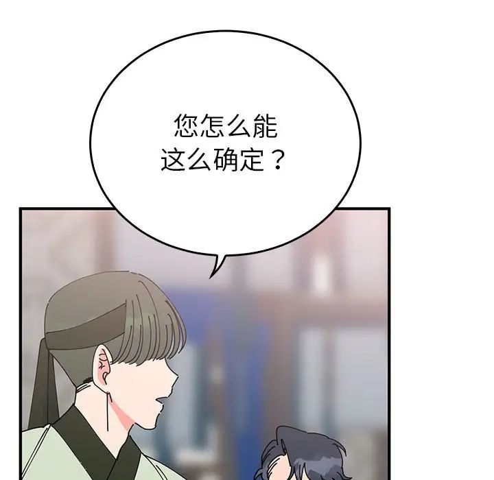 《毒酒》漫画 第30話
