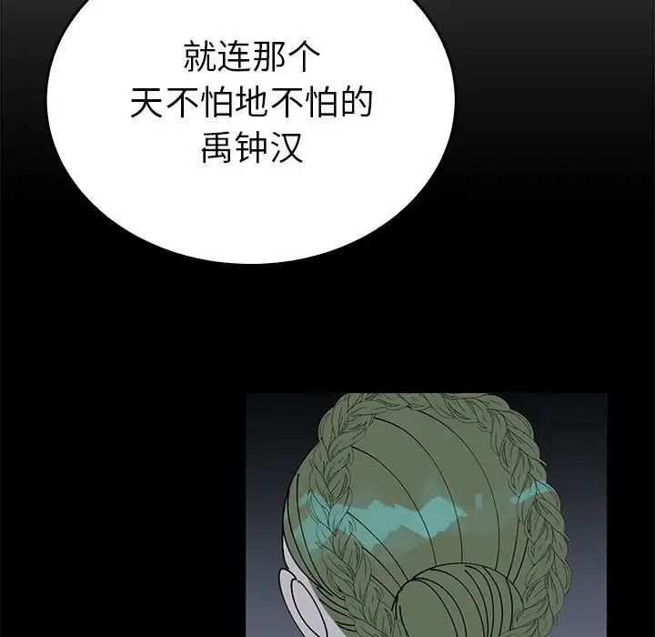 《毒酒》漫画 第30話