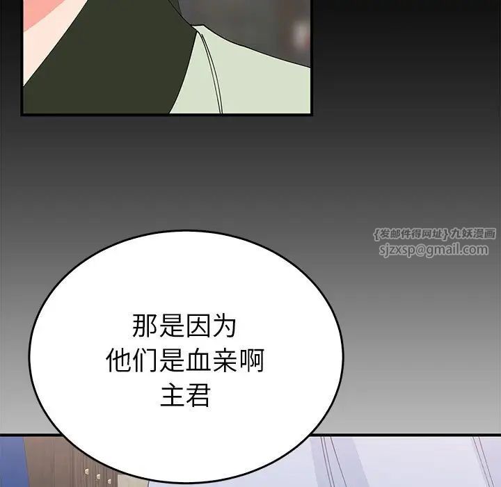 《毒酒》漫画 第30話