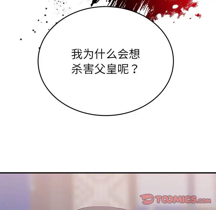 《毒酒》漫画 第30話