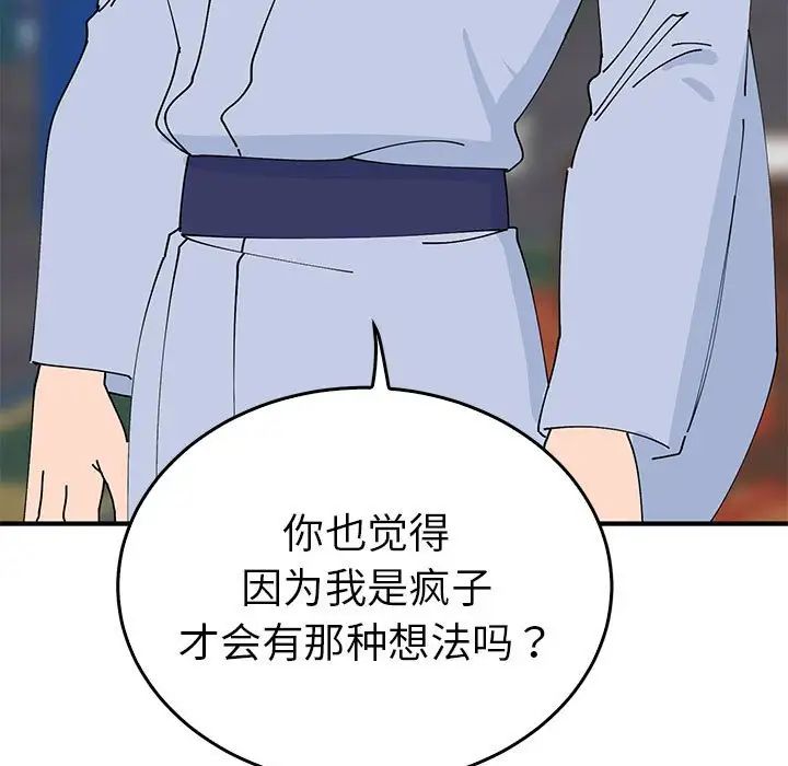 《毒酒》漫画 第30話
