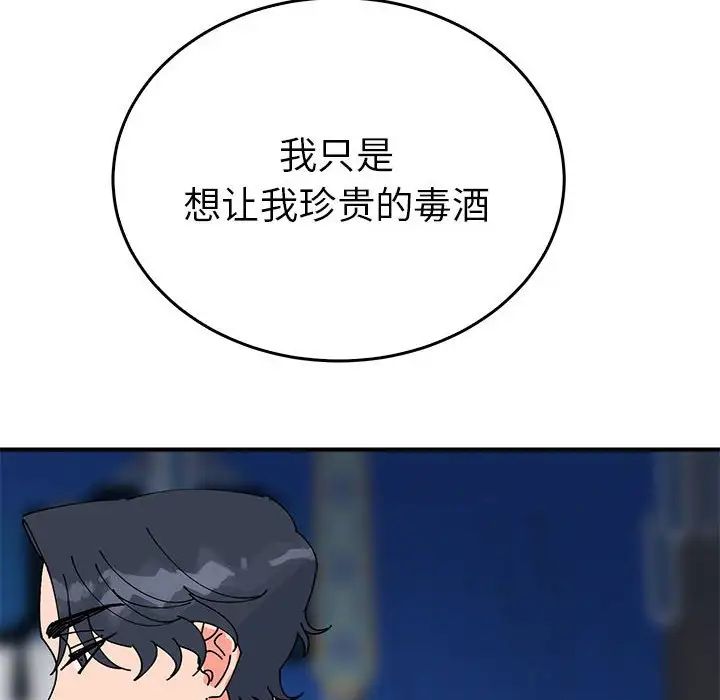 《毒酒》漫画 第30話