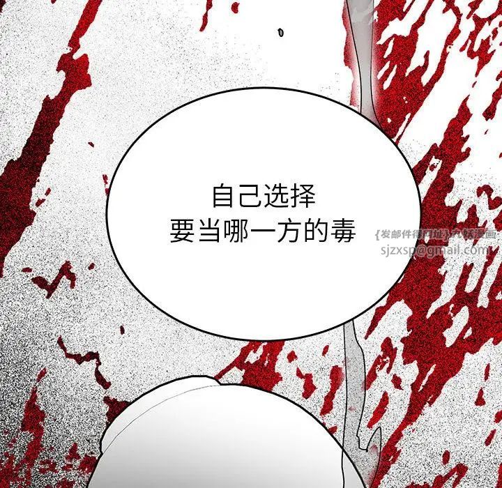 《毒酒》漫画 第30話