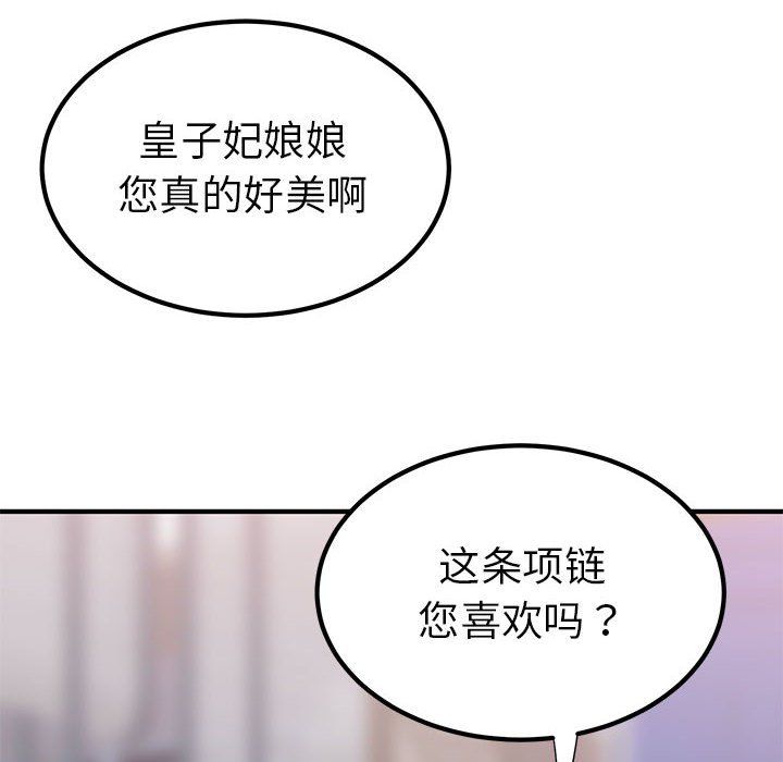 《毒酒》漫画 第31話