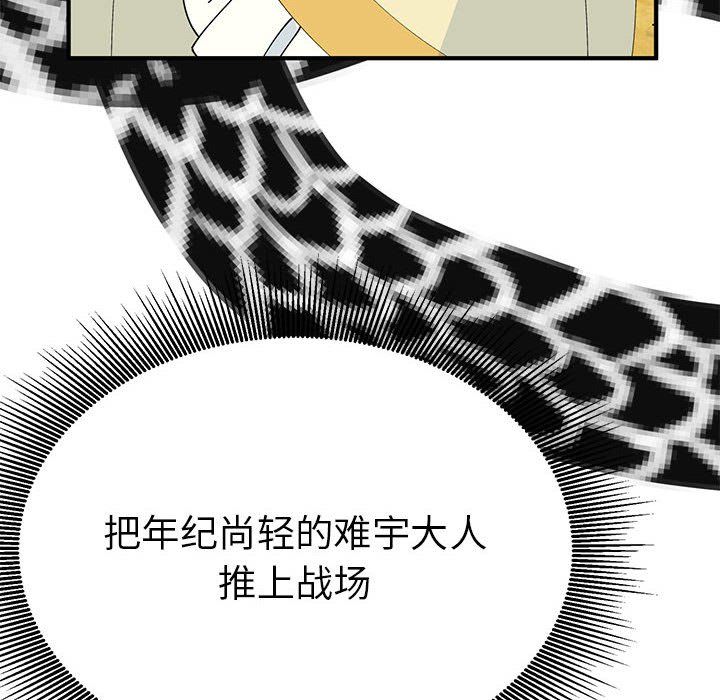 《毒酒》漫画 第31話