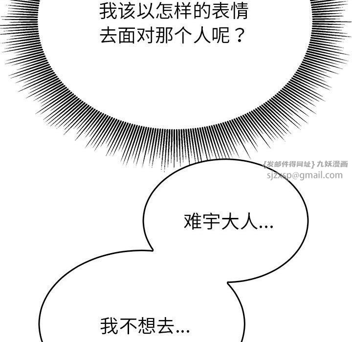 《毒酒》漫画 第31話