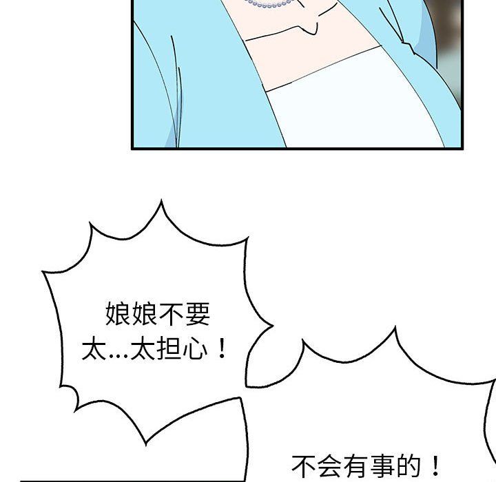 《毒酒》漫画 第31話