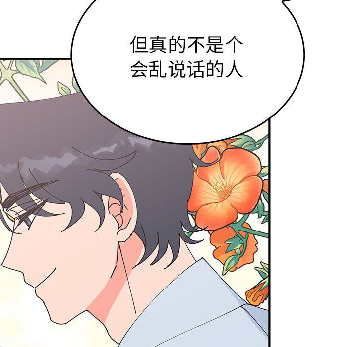 《毒酒》漫画 第31話