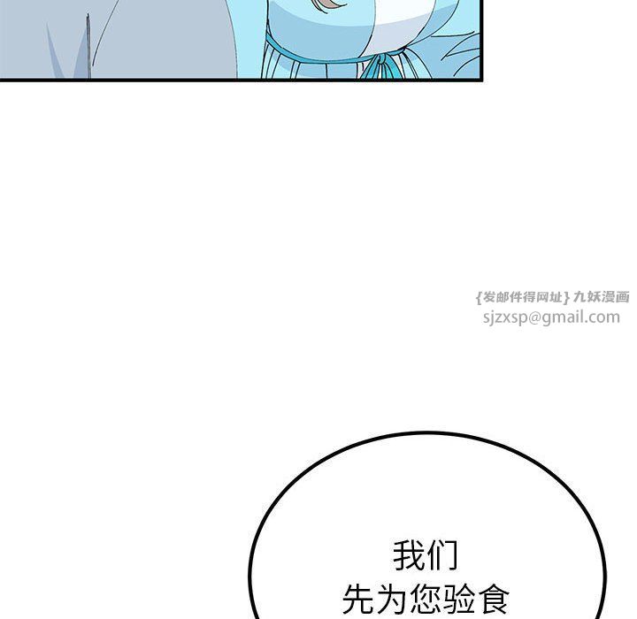《毒酒》漫画 第31話