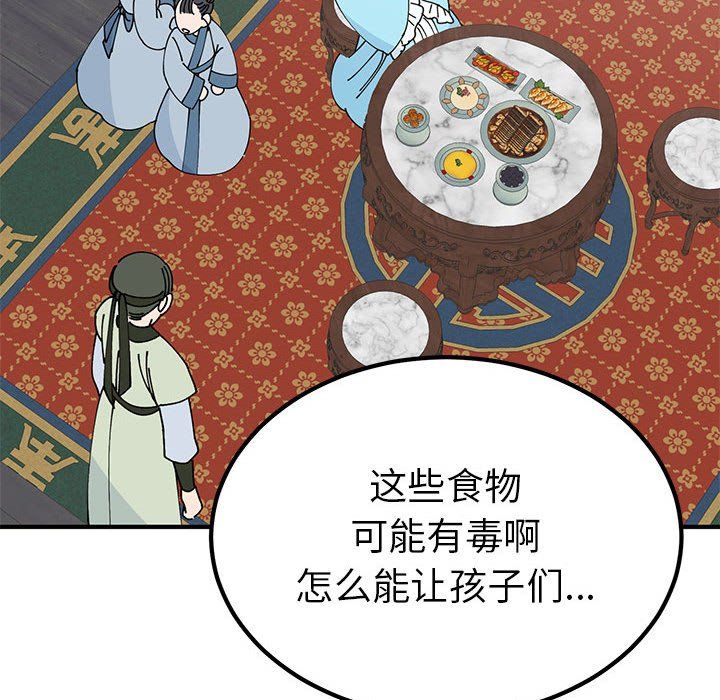 《毒酒》漫画 第31話