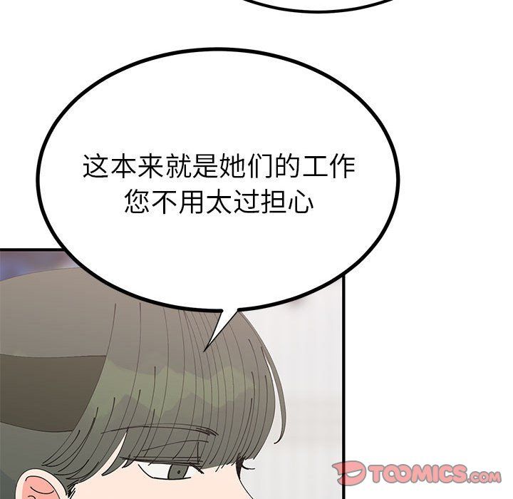 《毒酒》漫画 第31話