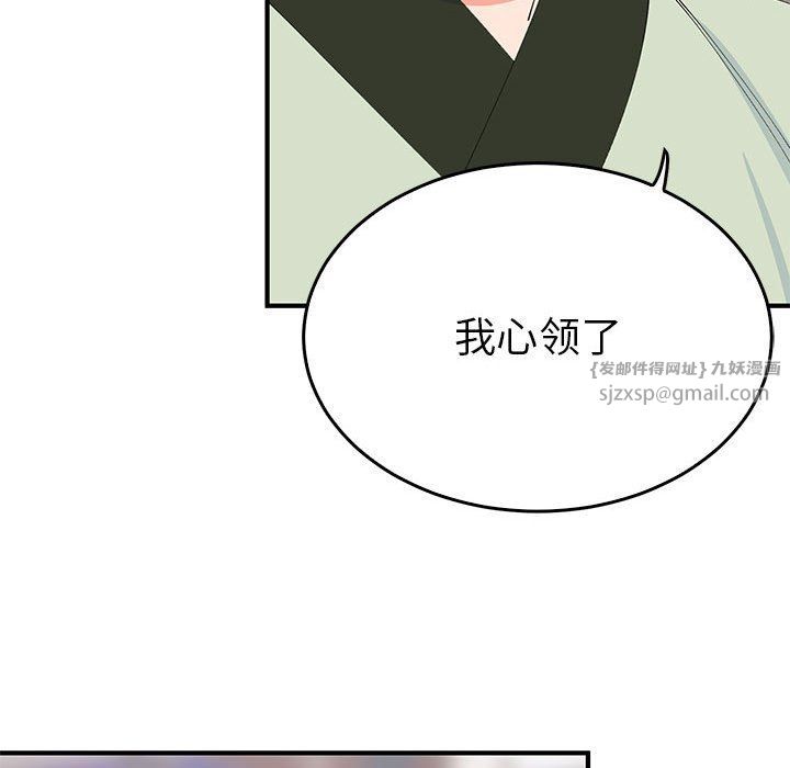 《毒酒》漫画 第31話